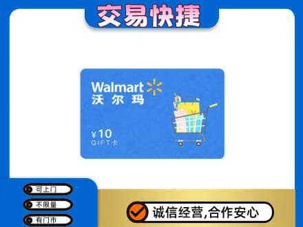 呼伦贝尔市扎兰屯购物卡回收沃尔玛卡.jpg