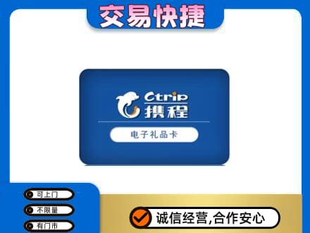 呼伦贝尔市扎兰屯购物卡回收携程礼品卡.jpg