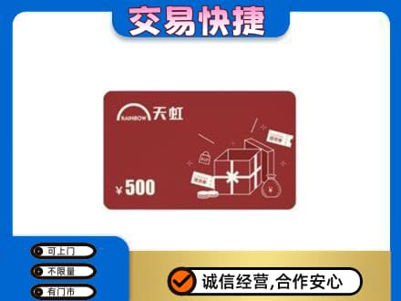 呼伦贝尔市扎兰屯购物卡回收天虹卡.jpg