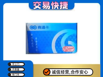 呼伦贝尔市扎兰屯购物卡回收商通卡.jpg