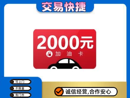 呼伦贝尔市扎兰屯购物卡回收加油卡.jpg