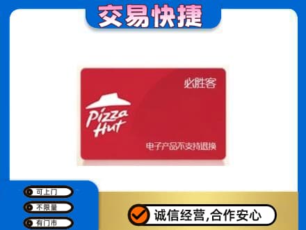 呼伦贝尔市扎兰屯购物卡回收必胜客卡.jpg