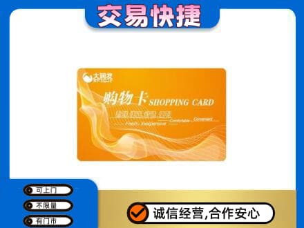 呼伦贝尔市扎兰屯购物卡回收大润发卡.jpg