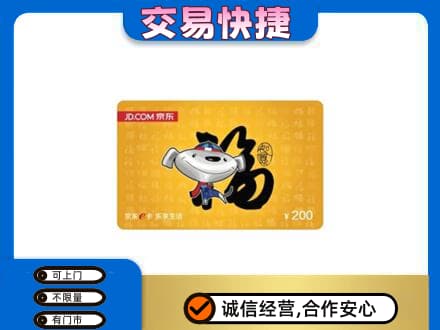 呼伦贝尔市扎兰屯购物卡回收京东E卡.jpg