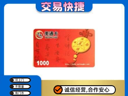 呼伦贝尔市扎兰屯购物卡回收美通卡.jpg