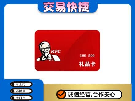 呼伦贝尔市扎兰屯购物卡回收肯德基卡.jpg