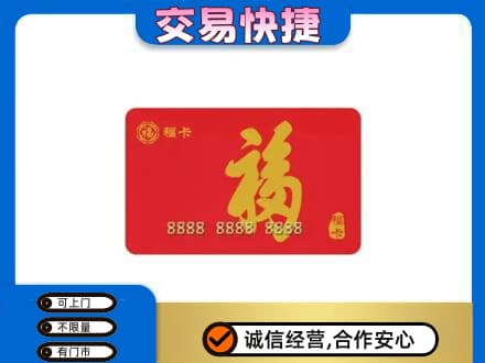 呼伦贝尔市扎兰屯购物卡回收福卡.jpg