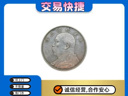 呼伦贝尔市扎兰屯高价回收袁大头