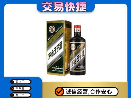 呼伦贝尔市扎兰屯茅台回收王子酒.jpg